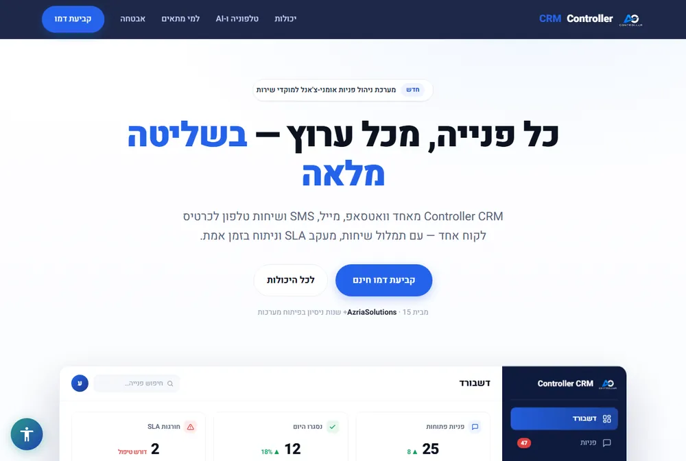 תצוגה מקדימה של מערכת Controller CRM לניהול פניות